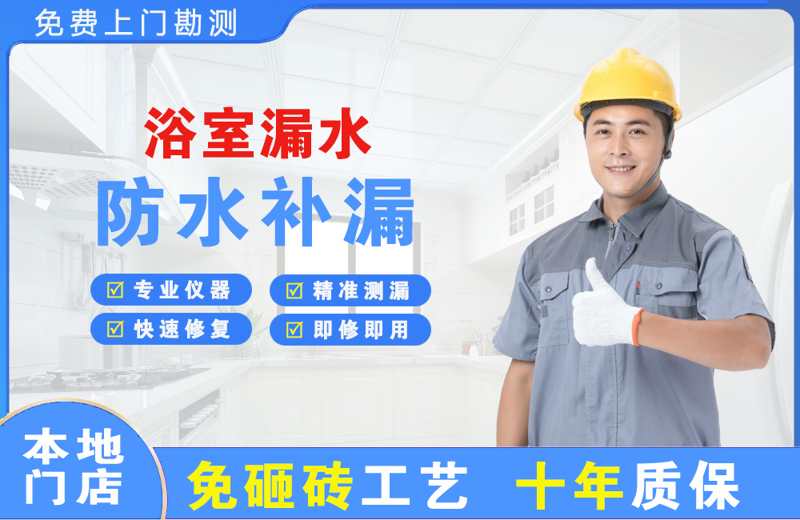 五夫浴室漏水维修
